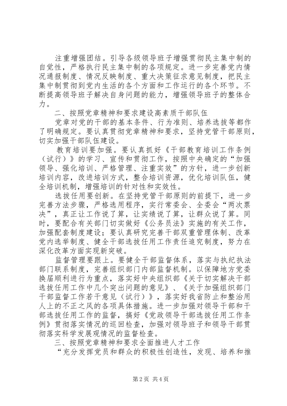 2024年学习贯彻党章中扎实推进组织工作_第2页