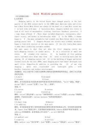高考英语复习 第一部分 Unit4 Wildlife protection练习 新人教版必修2