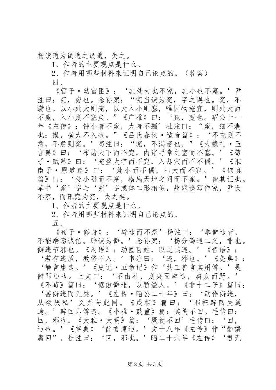 2024年谈训诂学的学习心得_第2页