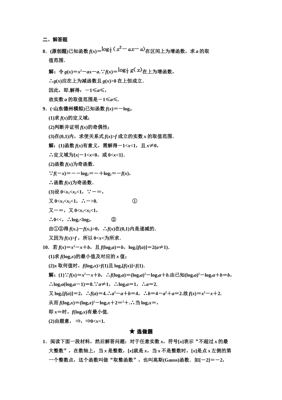 高三数学一轮复习 2-5 对数函数随堂训练 理 苏教版_第2页