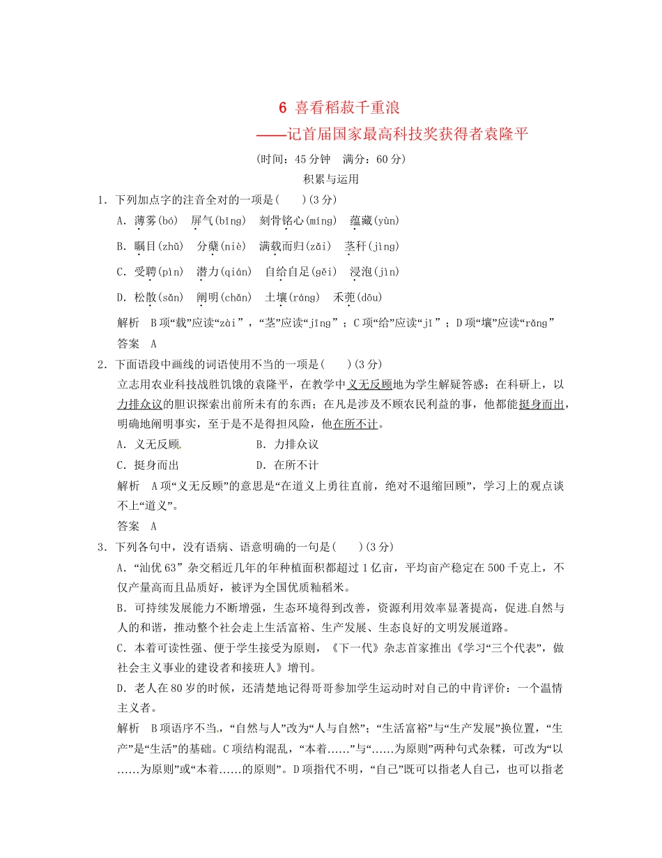 高中语文 2-3喜看稻菽千重浪页规范训练 粤教版必修5_第1页