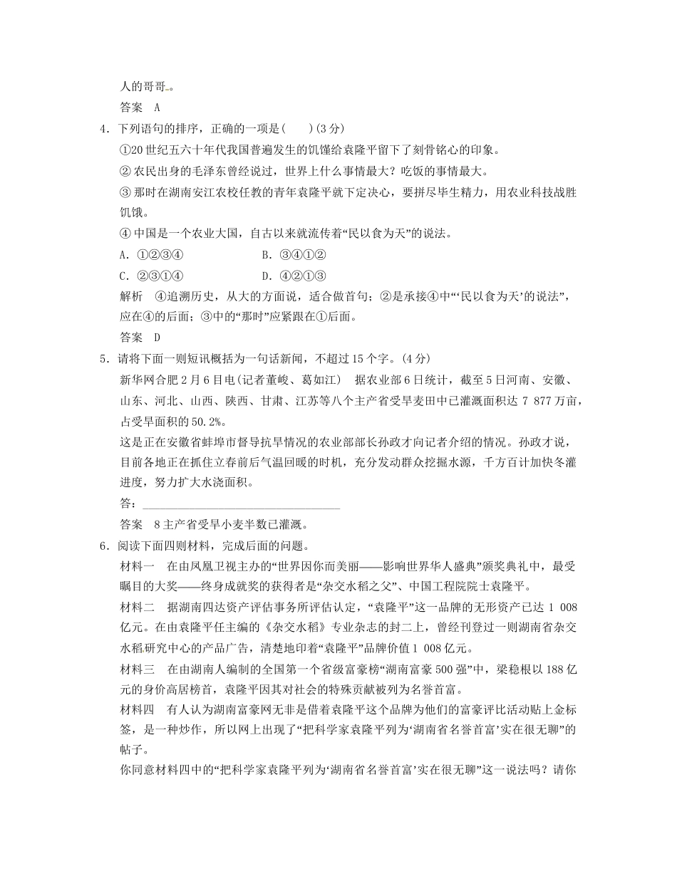 高中语文 2-3喜看稻菽千重浪页规范训练 粤教版必修5_第2页