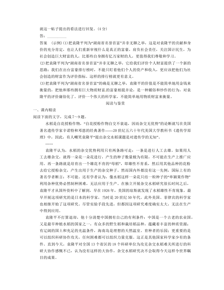 高中语文 2-3喜看稻菽千重浪页规范训练 粤教版必修5_第3页