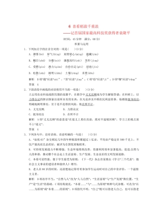 高中语文 2-3喜看稻菽千重浪页规范训练 粤教版必修5