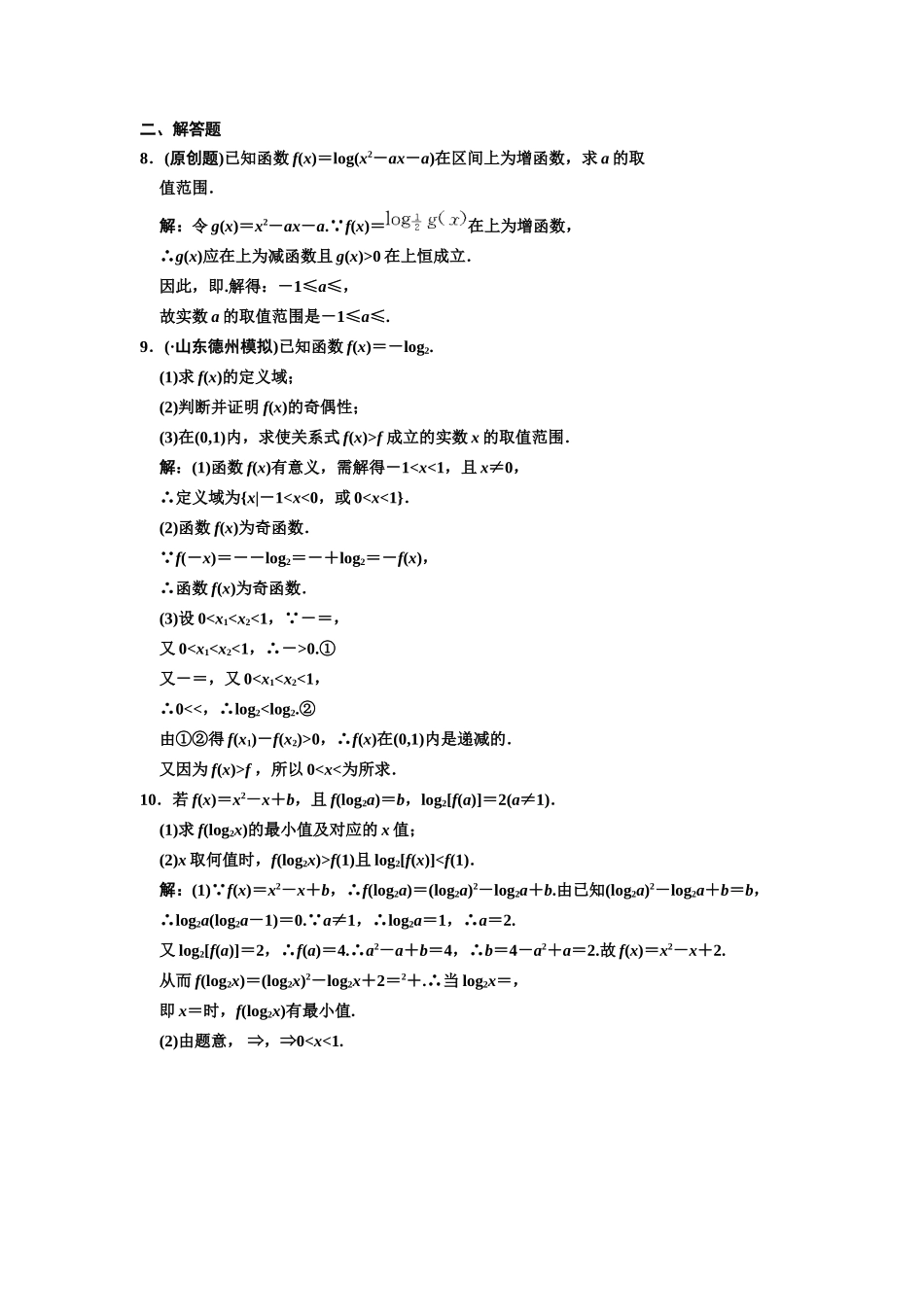 高三数学一轮复习 2-5对数函数随堂训练 文 苏教版_第2页