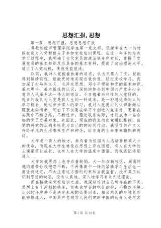 2024年思想汇报思想