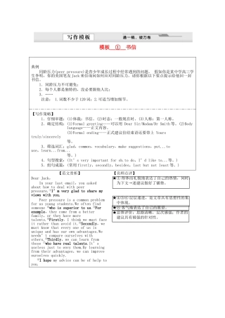 高考英语总复习 Unit 1 School life写作模板 牛津译林版