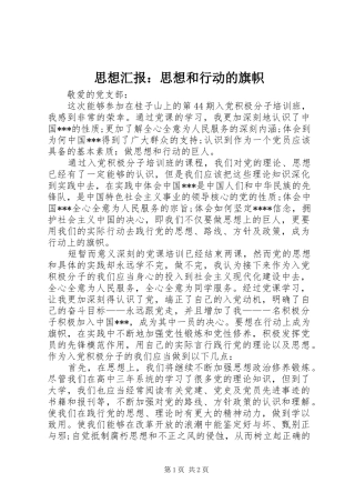 2024年思想汇报思想和行动的旗帜