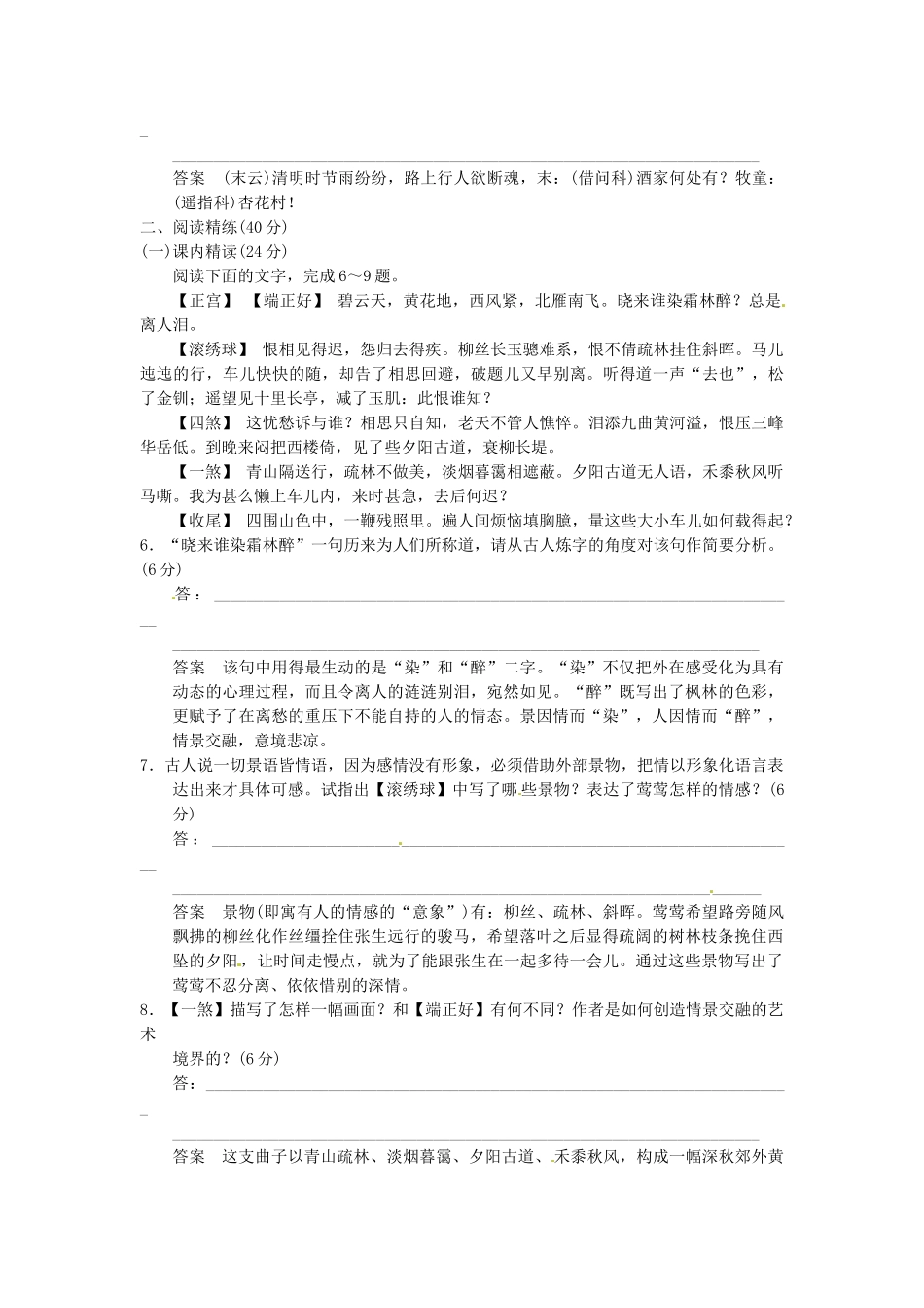 高中语文 2-3长亭送别活页规范训练 苏教版必修5_第2页