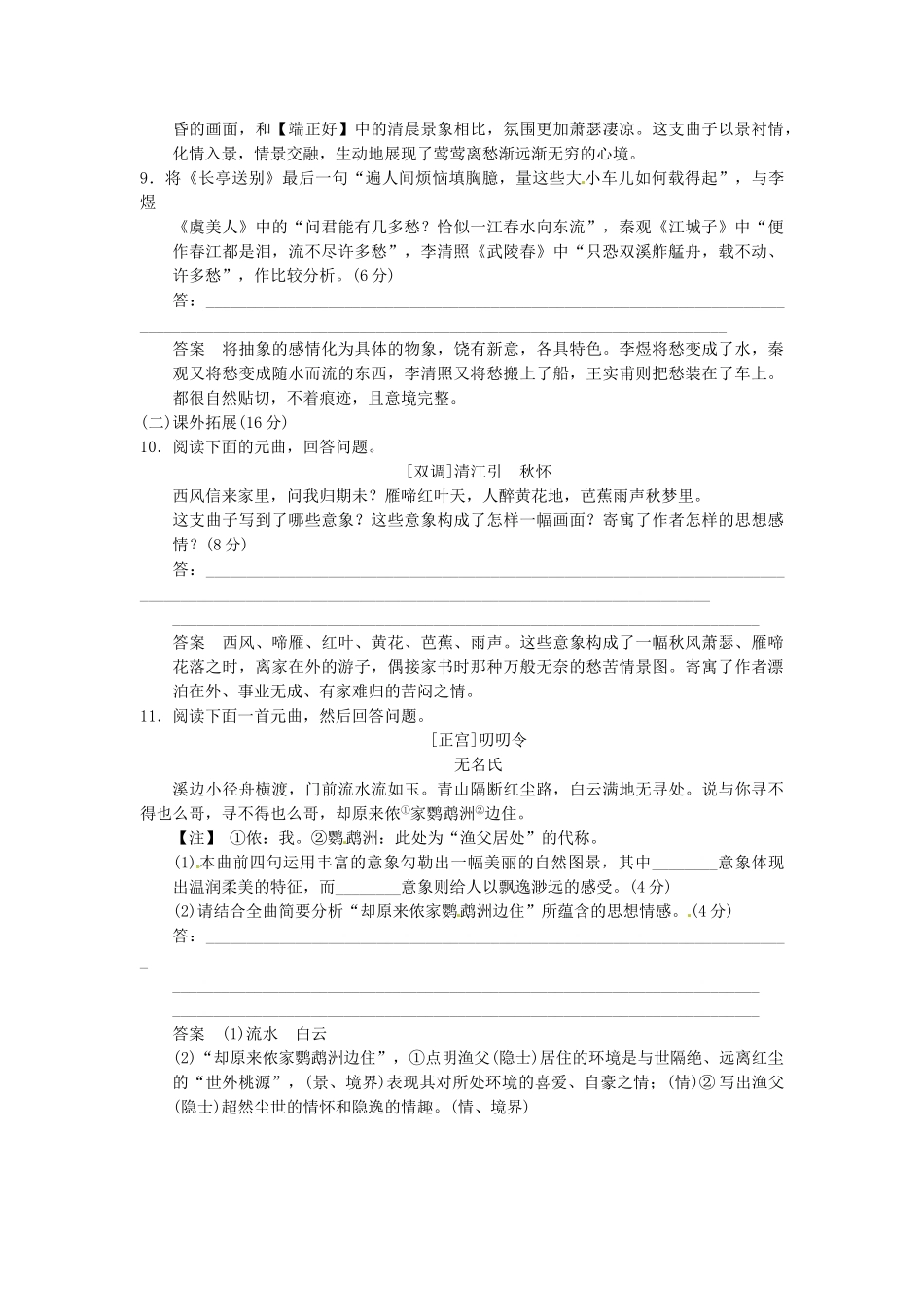 高中语文 2-3长亭送别活页规范训练 苏教版必修5_第3页
