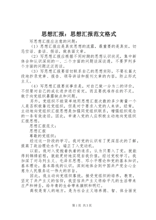 2024年思想汇报思想汇报范文格式