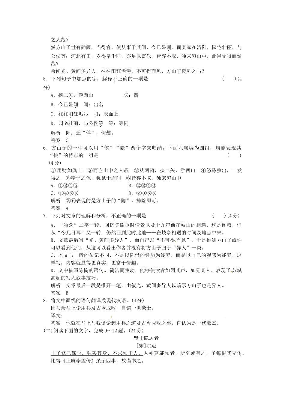 高中语文 2-4 方山子传试题  粤教版选修《唐宋散文选读》_第2页