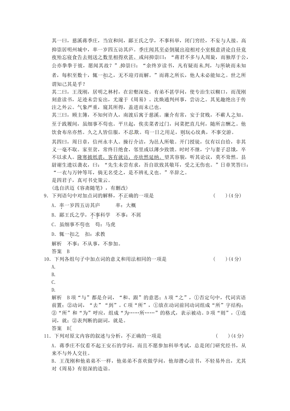 高中语文 2-4 方山子传试题  粤教版选修《唐宋散文选读》_第3页