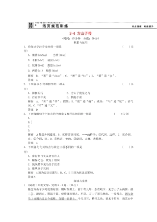 高中语文 2-4 方山子传试题  粤教版选修《唐宋散文选读》