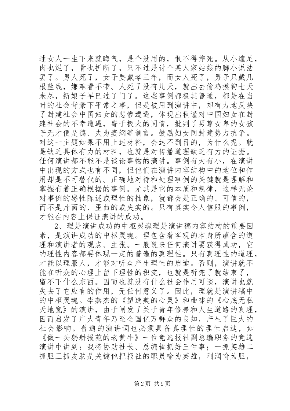 2024年谈演讲稿中情理事的交融_第2页
