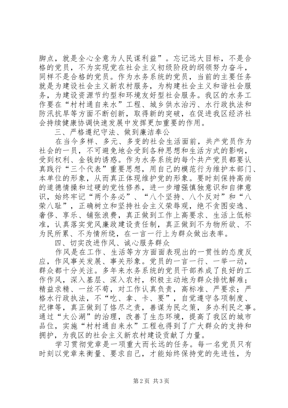 2024年学习贯彻党章做好水务工作_第2页