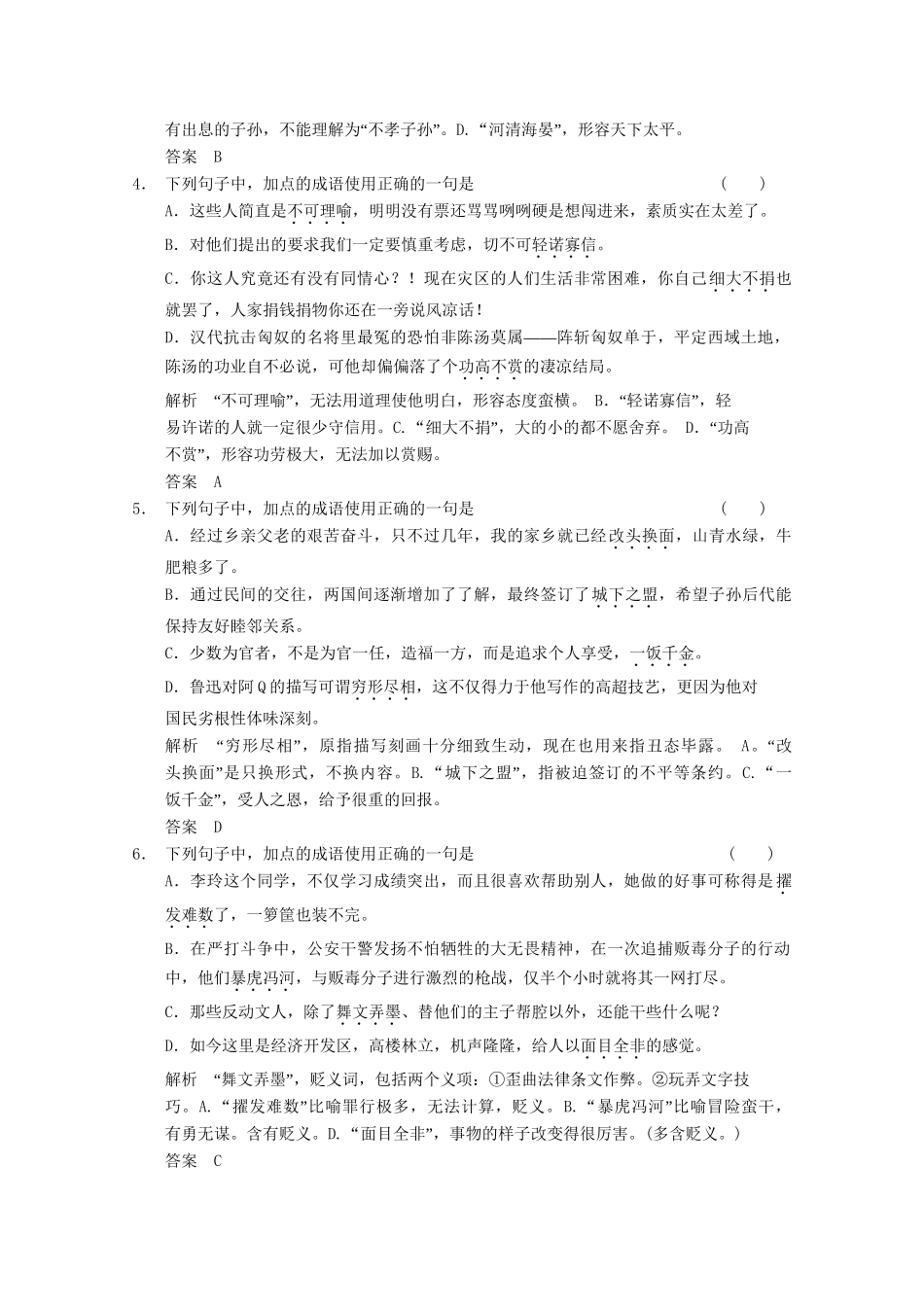 高考语文总复习 1.1语言文字运用 专题二 正确使用熟语（成语）训练 语文版_第2页