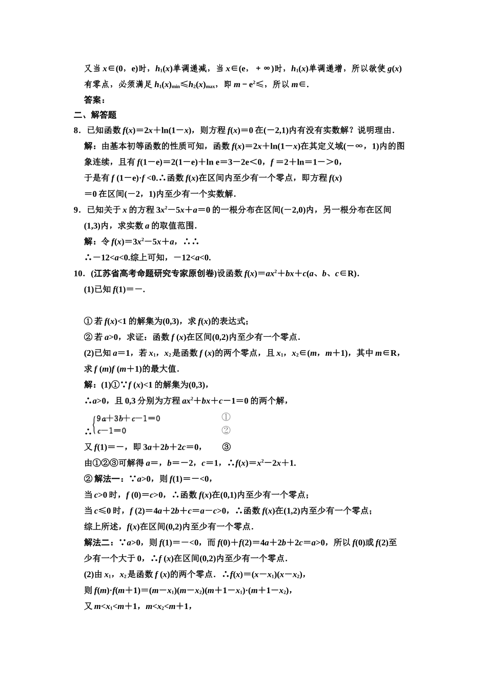 高三数学一轮复习 2-7 函数与方程随堂训练 理 苏教版_第2页