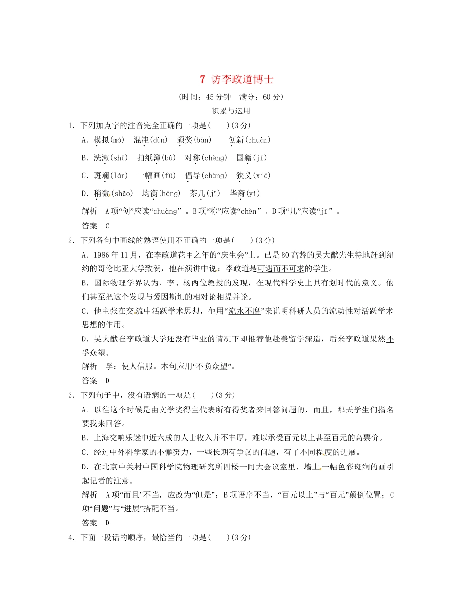 高中语文 2-4访李政道博士活页规范训练 粤教版必修5_第1页