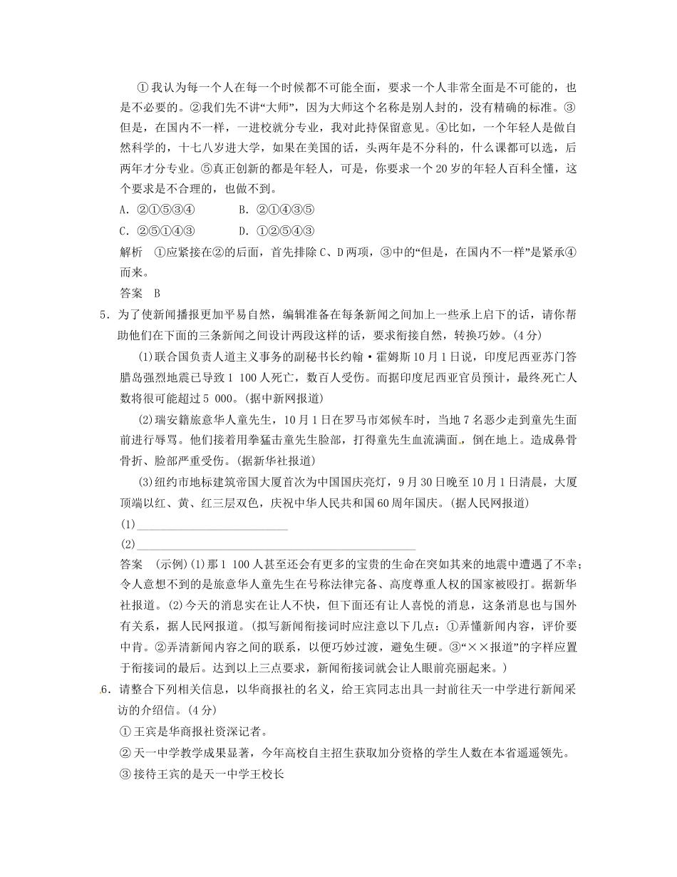 高中语文 2-4访李政道博士活页规范训练 粤教版必修5_第2页