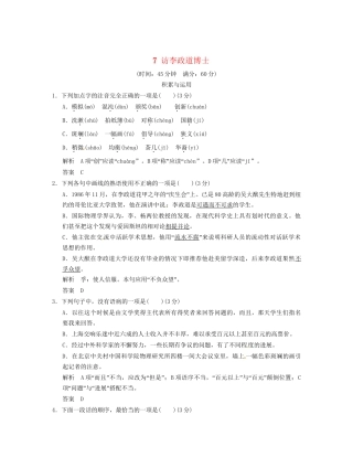 高中语文 2-4访李政道博士活页规范训练 粤教版必修5