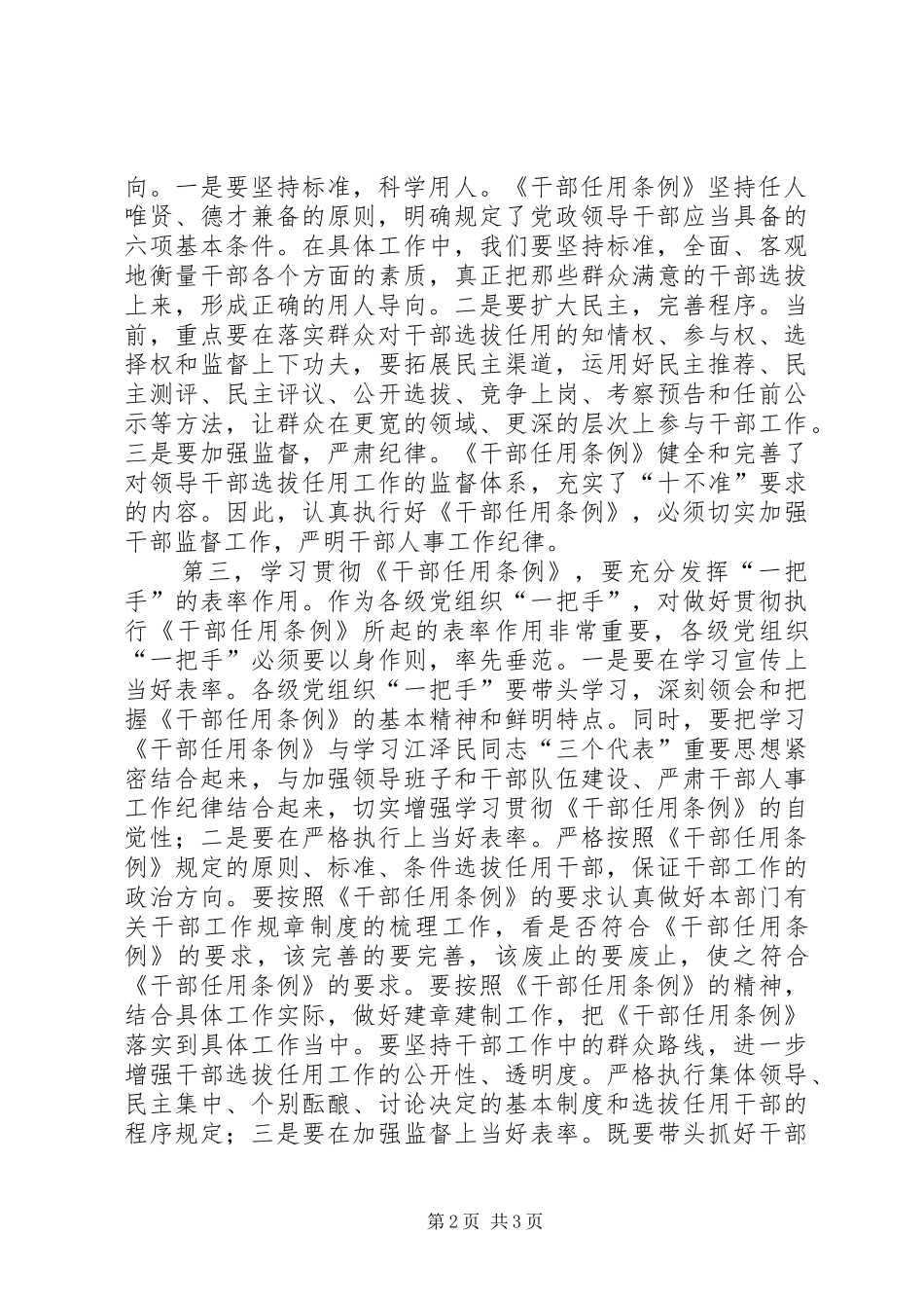 2024年学习贯彻党政领导干部选拔任用工作条例的几点思考_第2页