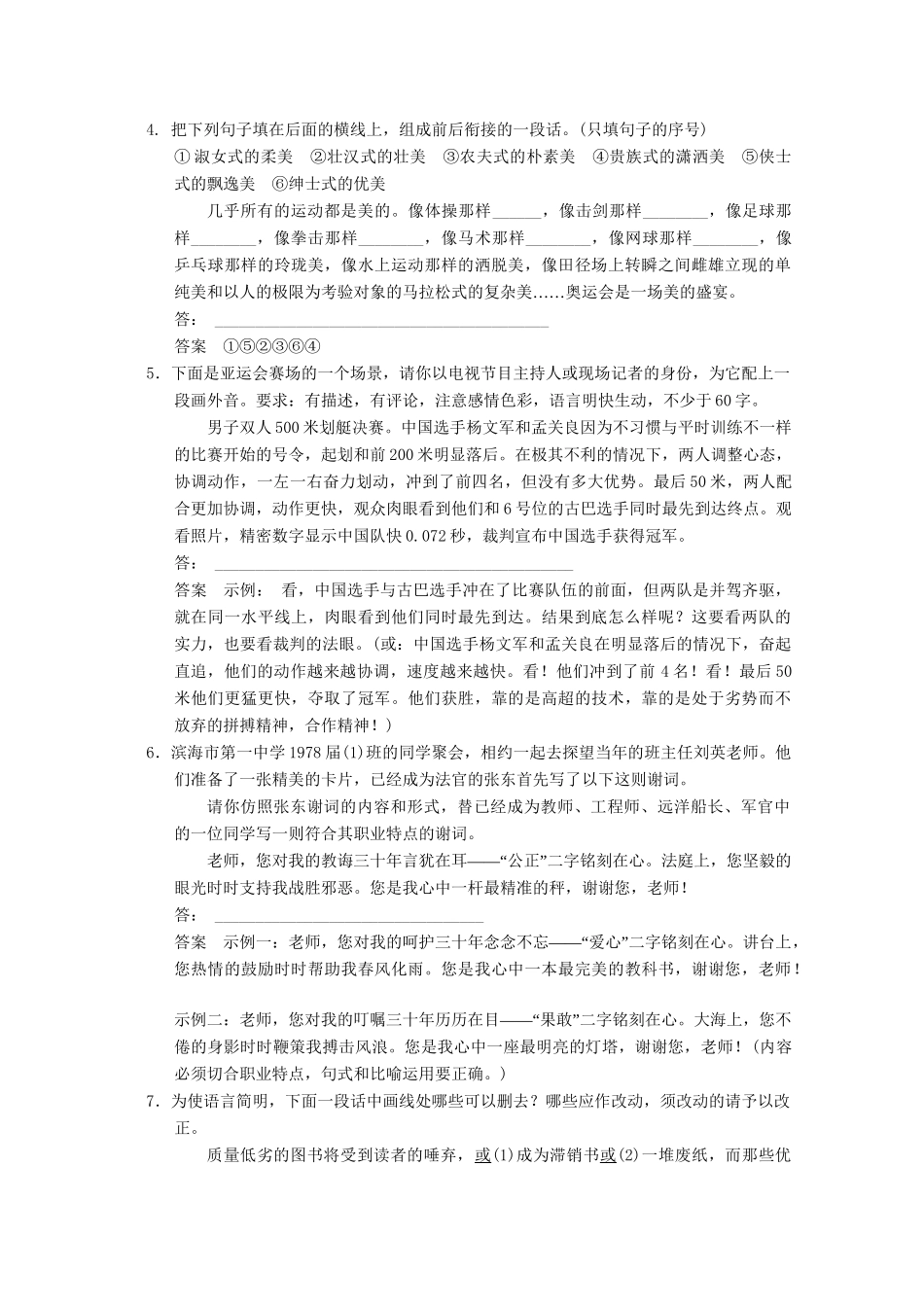高考语文总复习 1.1语言文字运用 专题六 语言表达简明、连贯、得体，准确、鲜明、生动训练 语文版_第2页