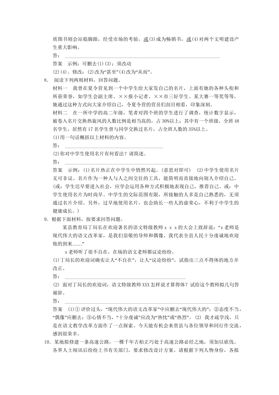 高考语文总复习 1.1语言文字运用 专题六 语言表达简明、连贯、得体，准确、鲜明、生动训练 语文版_第3页