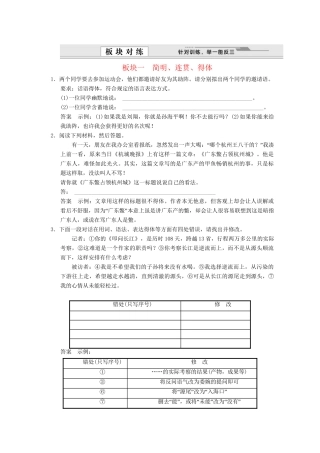 高考语文总复习 1.1语言文字运用 专题六 语言表达简明、连贯、得体，准确、鲜明、生动训练 语文版