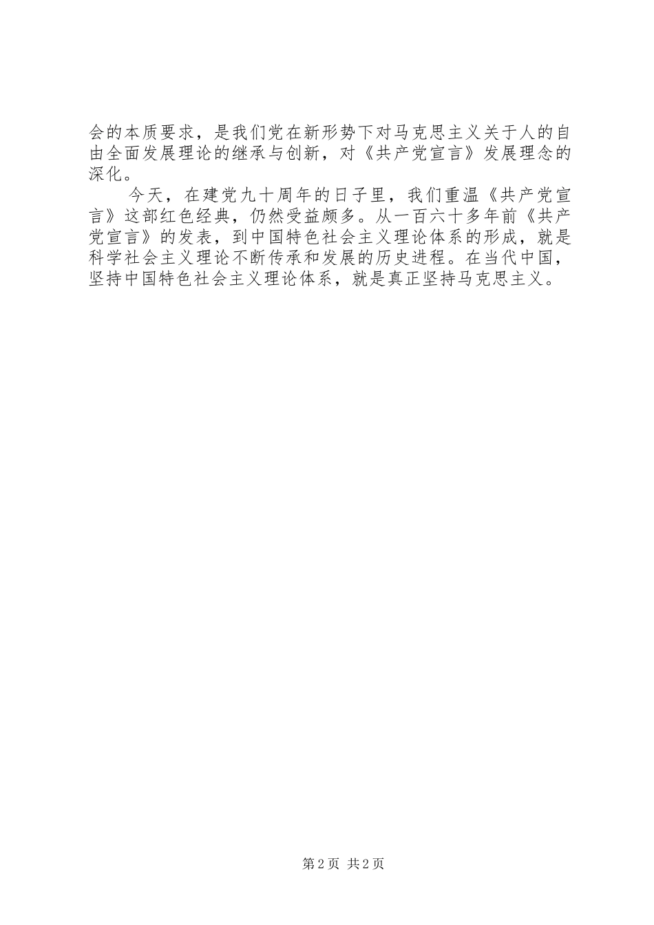 2024年谈一谈对共产党宣言时代意义的理解_第2页