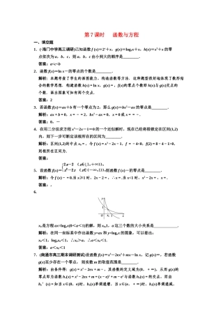 高三数学一轮复习 2-7函数与方程随堂训练 文 苏教版