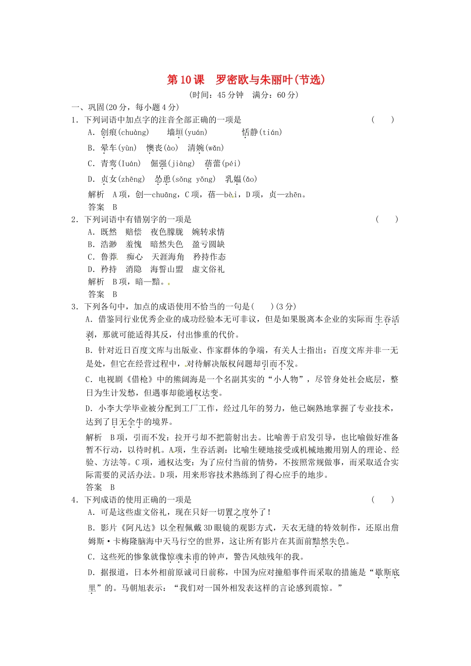 高中语文 2-4罗密欧与朱丽叶(节选)活页规范训练 苏教版必修5_第1页