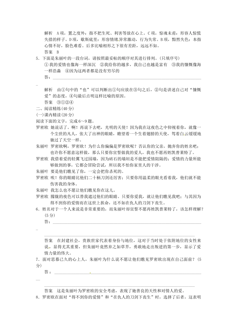高中语文 2-4罗密欧与朱丽叶(节选)活页规范训练 苏教版必修5_第2页