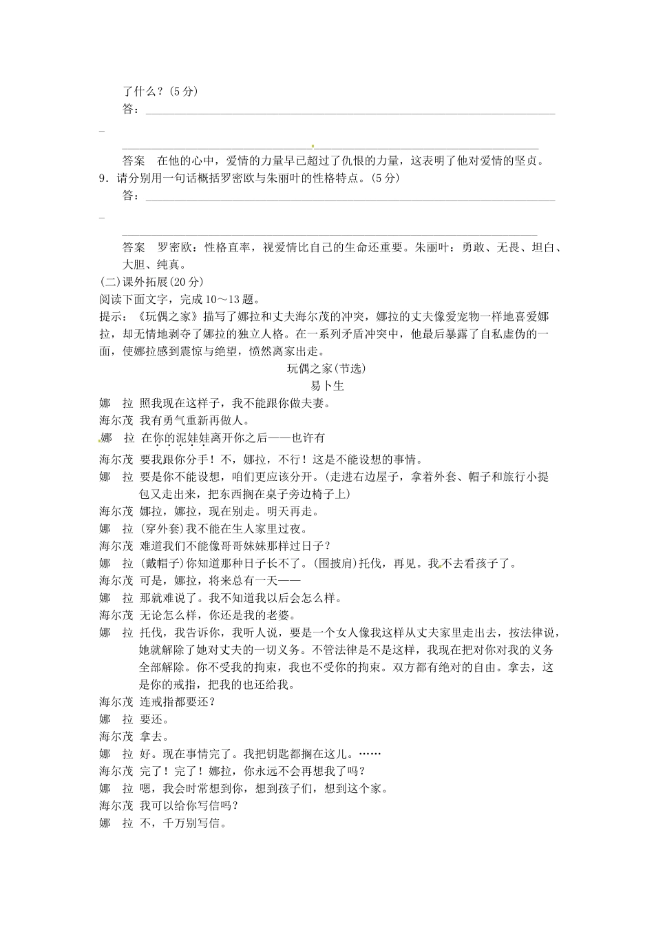 高中语文 2-4罗密欧与朱丽叶(节选)活页规范训练 苏教版必修5_第3页