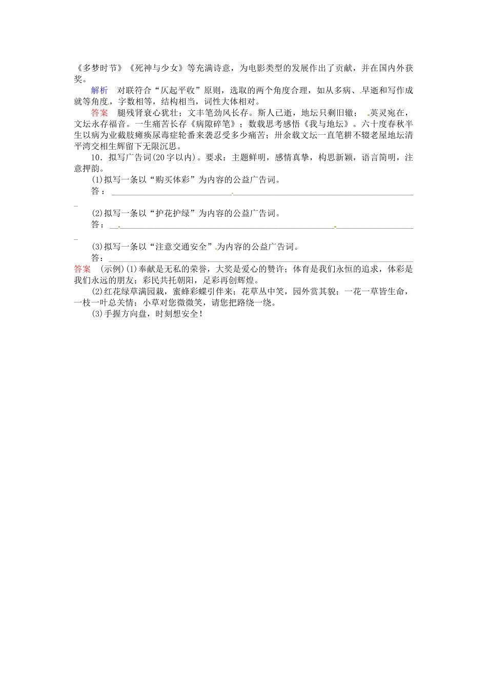 高中语文 2-4声情并茂 押韵和平仄同步练习 新人教版选修《语言文字应用》_第3页