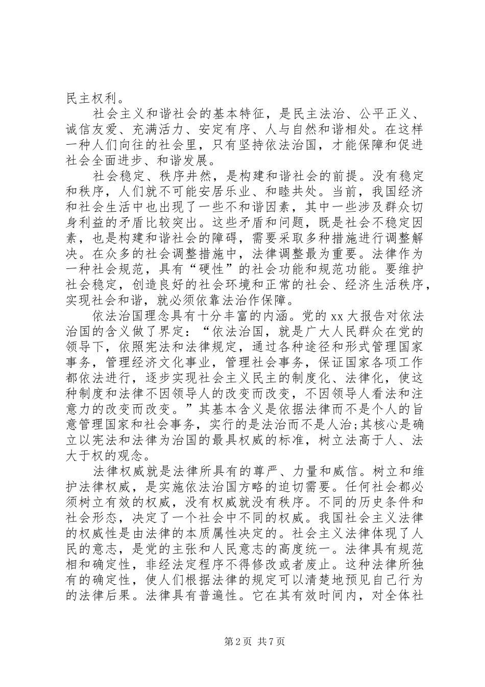 2024年谈依法治国心得体会_第2页