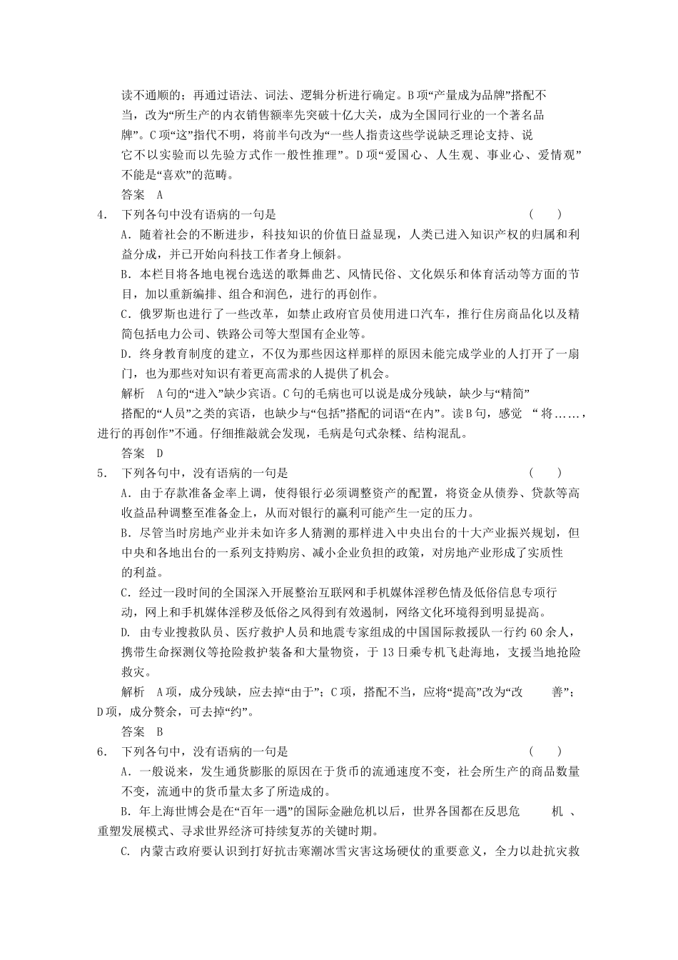 高考语文总复习 1.1语言文字运用 专题三 辨析并修改病句训练 语文版_第2页