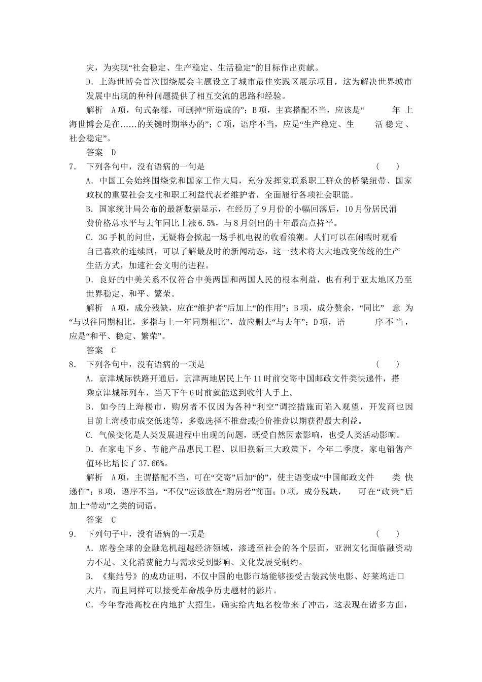 高考语文总复习 1.1语言文字运用 专题三 辨析并修改病句训练 语文版_第3页