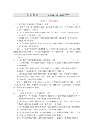 高考语文总复习 1.1语言文字运用 专题三 辨析并修改病句训练 语文版
