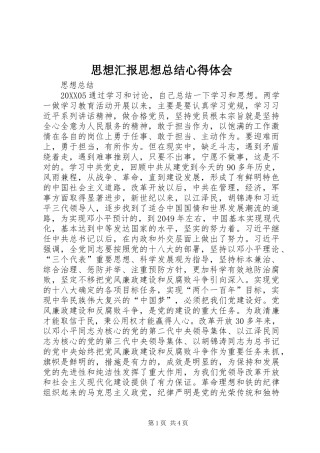 2024年思想汇报思想总结心得体会