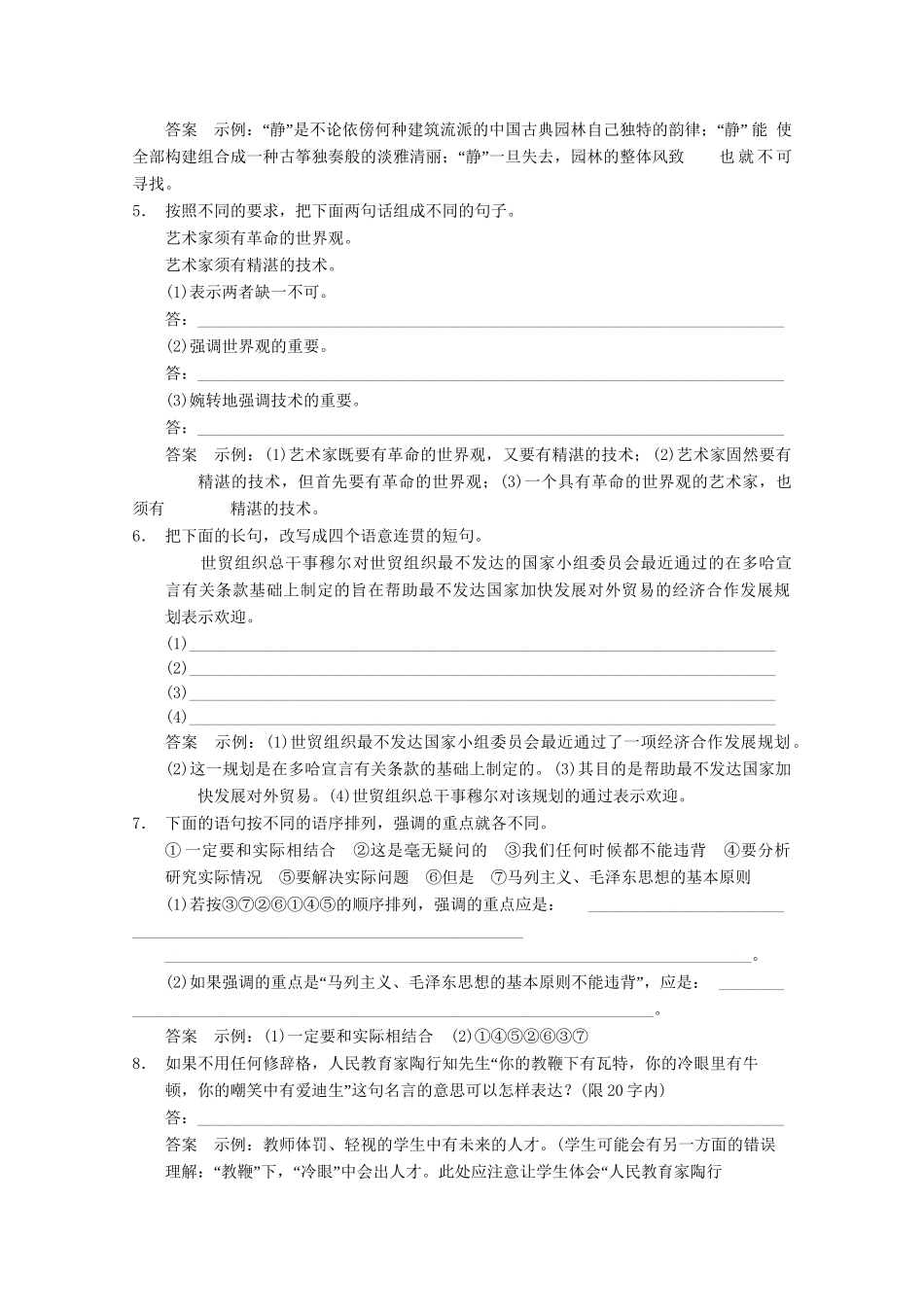 高考语文总复习 1.1语言文字运用 专题四 选用、仿用、变换句式(修辞)训练 语文版_第2页
