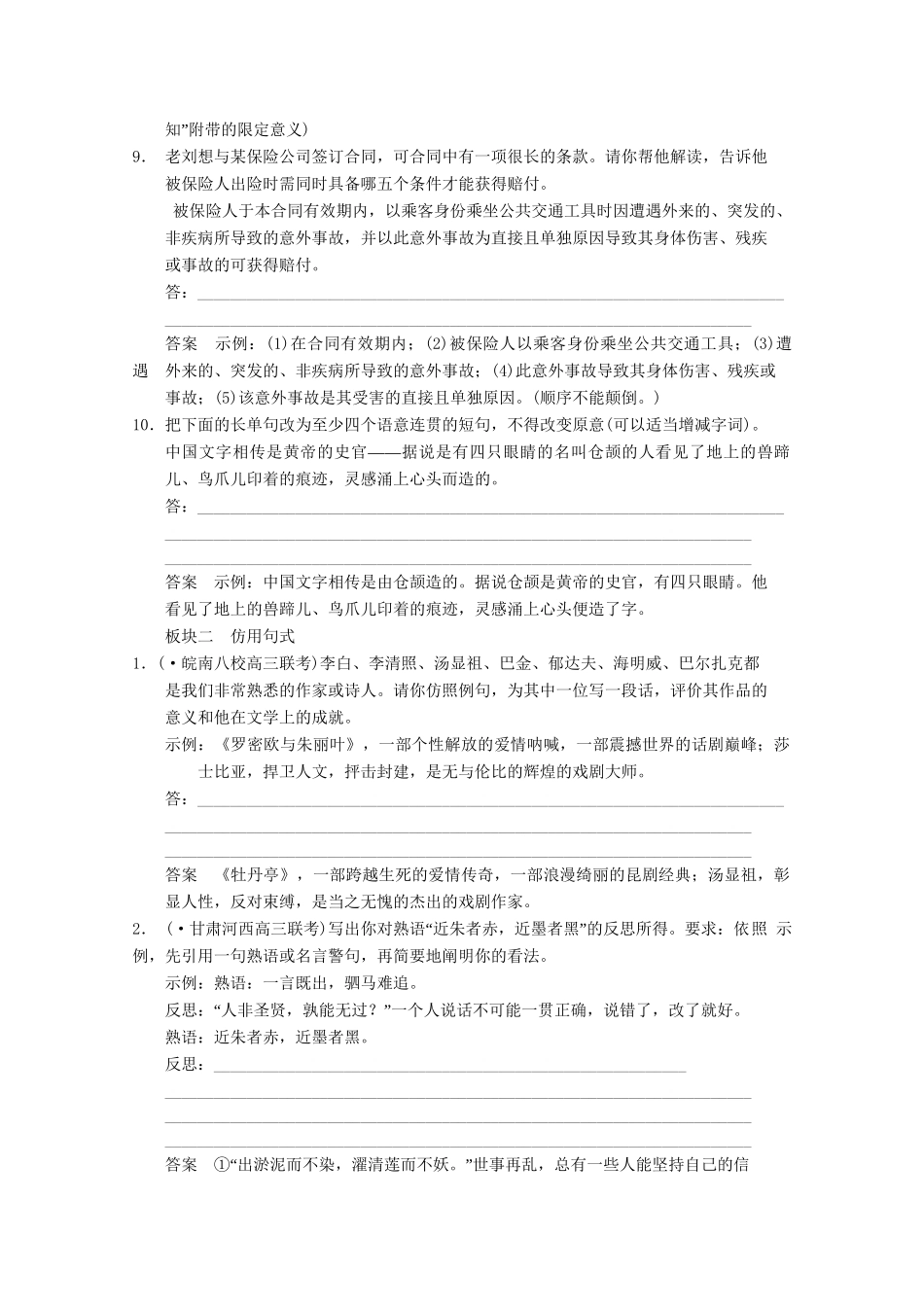 高考语文总复习 1.1语言文字运用 专题四 选用、仿用、变换句式(修辞)训练 语文版_第3页