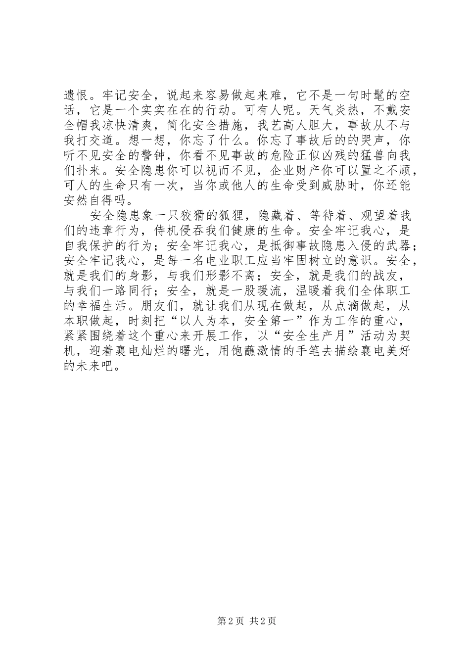 2024年谈以人为本，安全第一_第2页