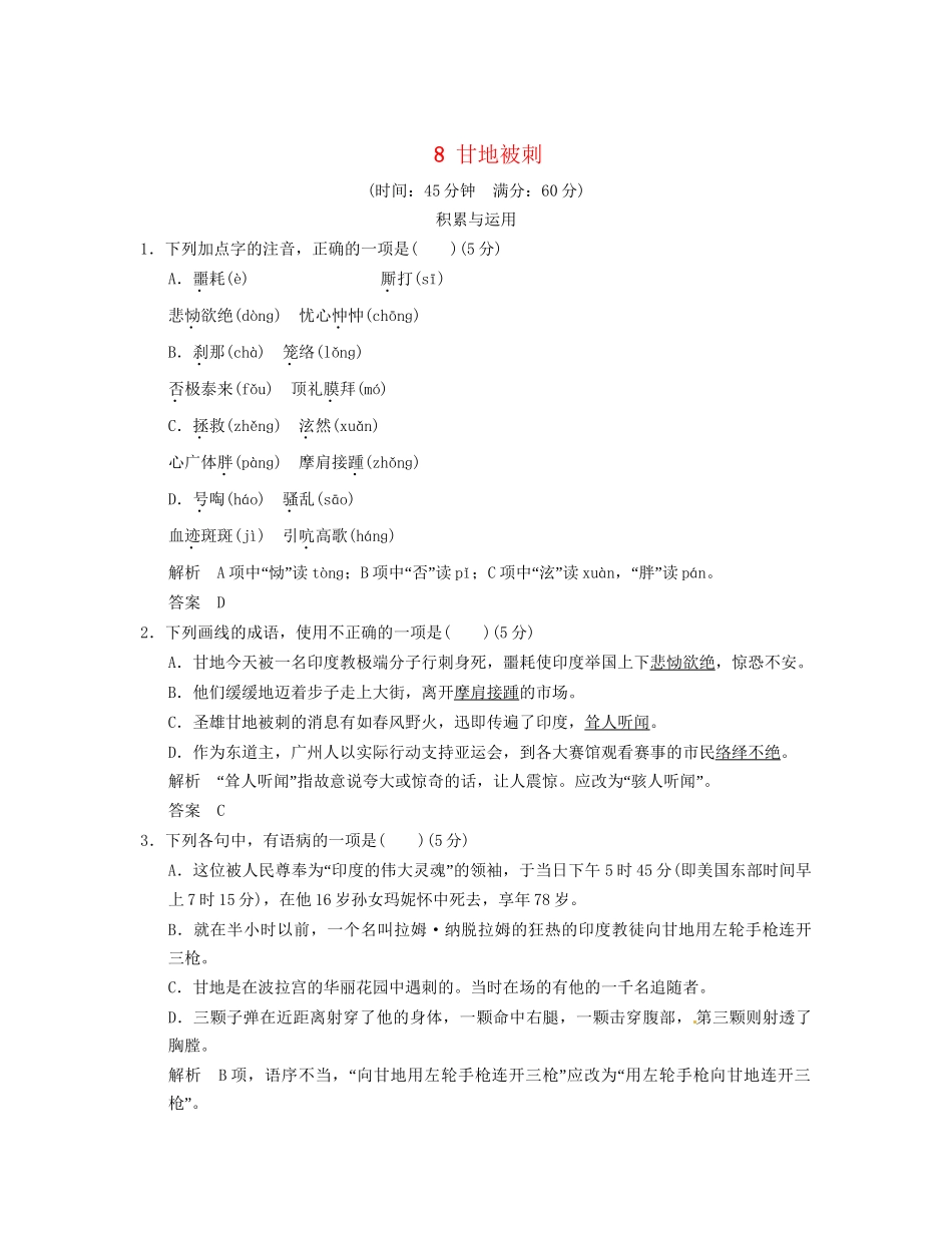 高中语文 2-5甘地被刺页规范训练 粤教版必修5_第1页