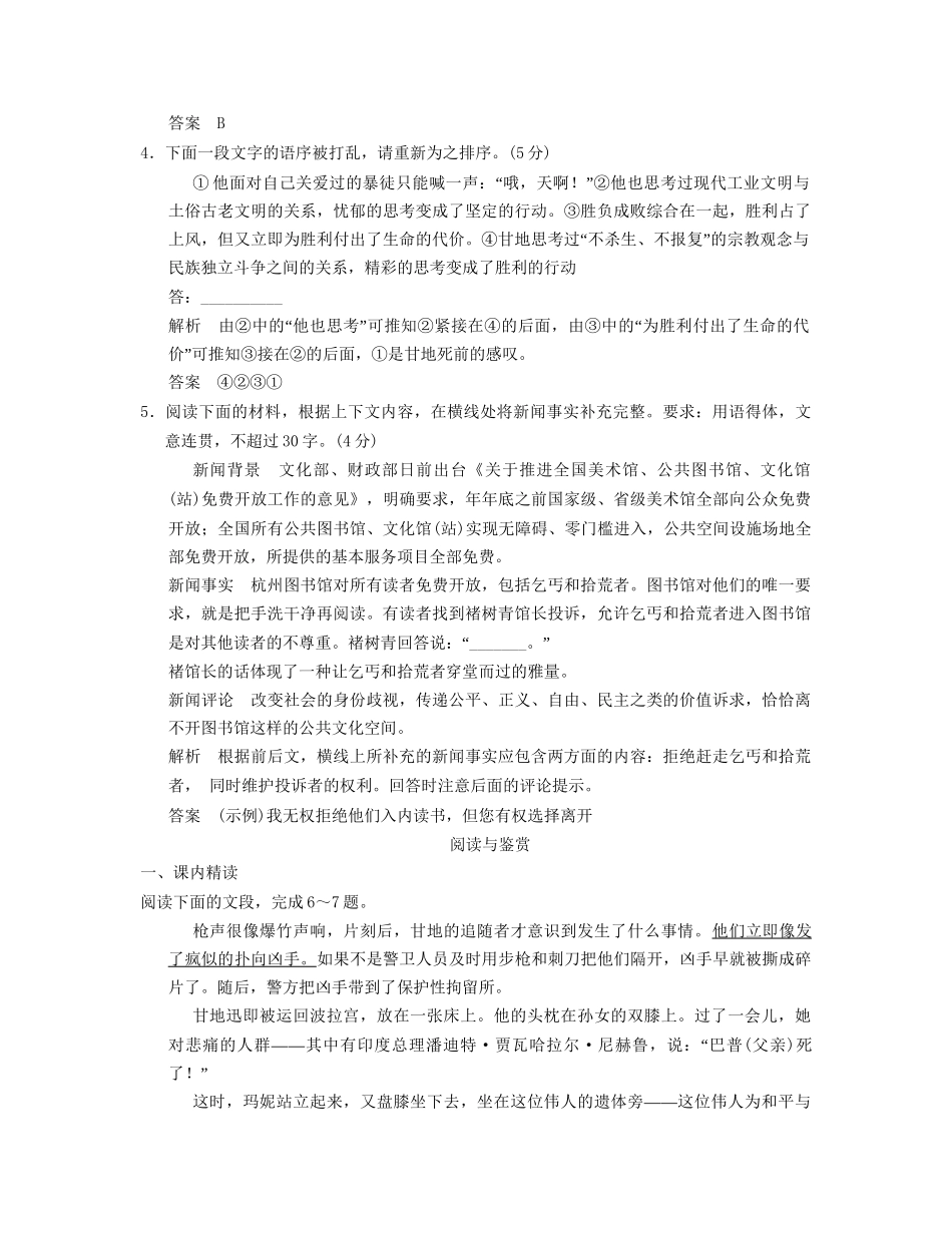 高中语文 2-5甘地被刺页规范训练 粤教版必修5_第2页