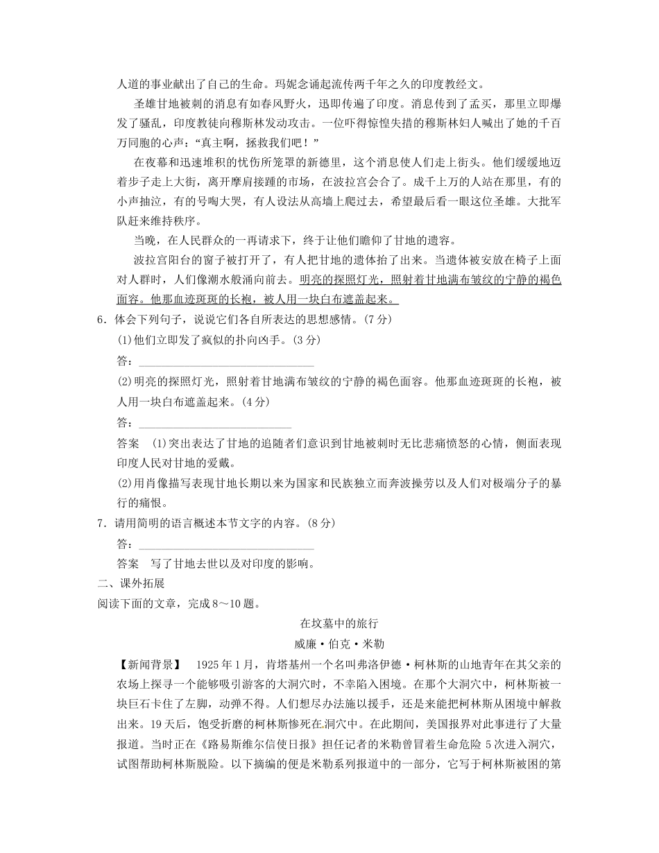 高中语文 2-5甘地被刺页规范训练 粤教版必修5_第3页