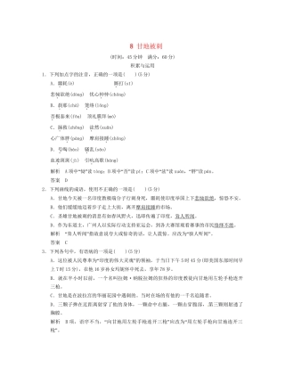 高中语文 2-5甘地被刺页规范训练 粤教版必修5