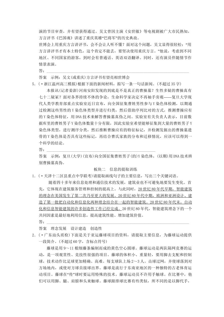 高考语文总复习 1.1语言文字运用 专题五 扩展语句 压缩语段（2）训练 语文版_第2页