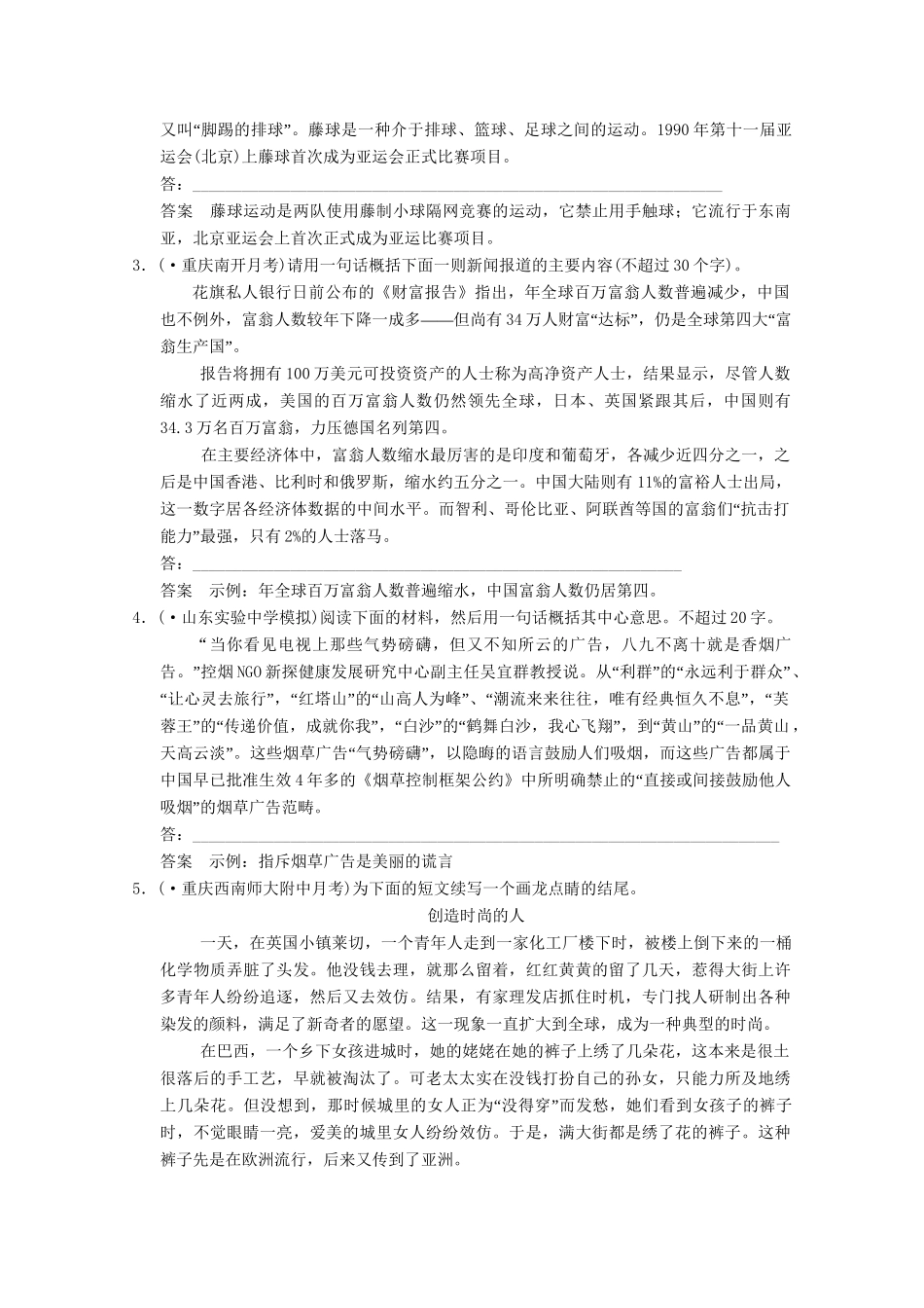 高考语文总复习 1.1语言文字运用 专题五 扩展语句 压缩语段（2）训练 语文版_第3页