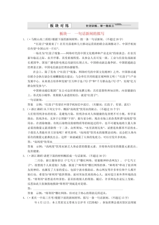 高考语文总复习 1.1语言文字运用 专题五 扩展语句 压缩语段（2）训练 语文版